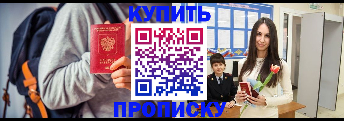 прописка штамп в Уяре