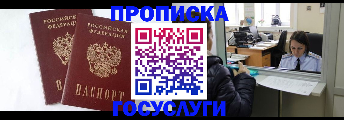 прописка 2025 в Уяре