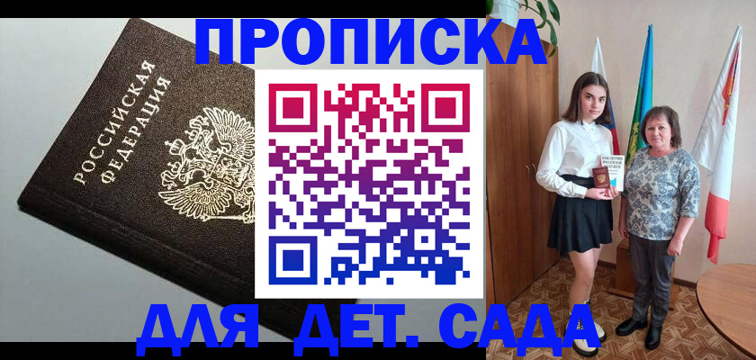 прописка для работы в Уяре