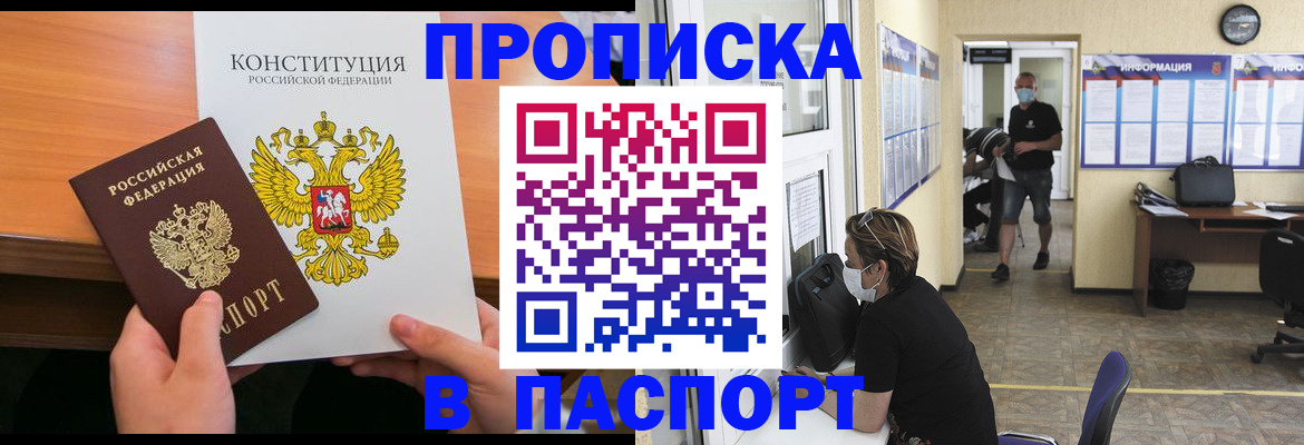 временная регистрация для всех в Уяре
